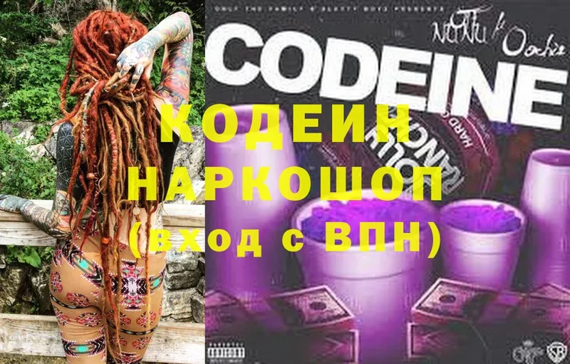 купить   Ишимбай  Кодеин напиток Lean (лин) 